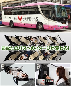 willer express 250x300 Автобусы первого класса